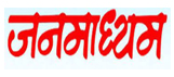 Publication - Janmadhyan logo