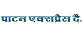 Publication - Patan Express logo